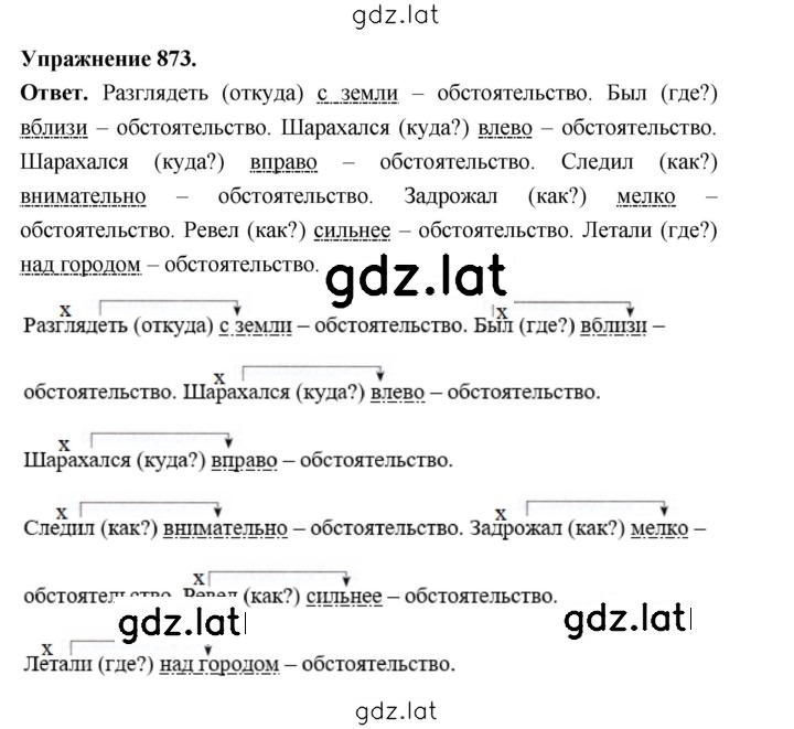 Решение задания № 873 — страница 1