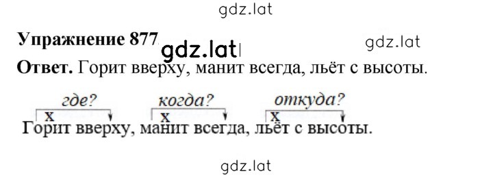 Решение задания № 877 — страница 1