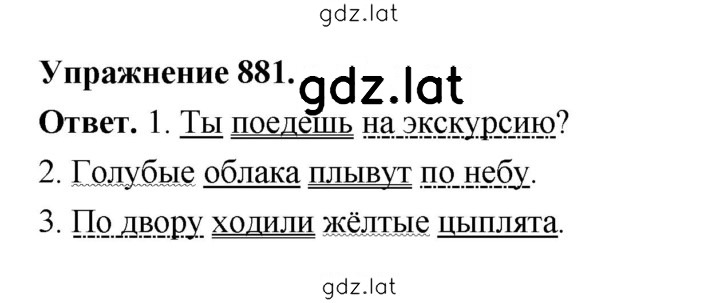 Решение задания № 881 — страница 1
