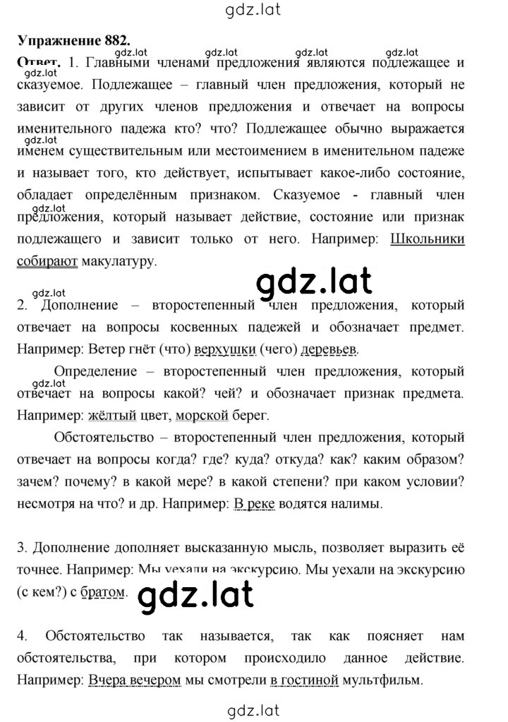 Решение задания № 882 — страница 1