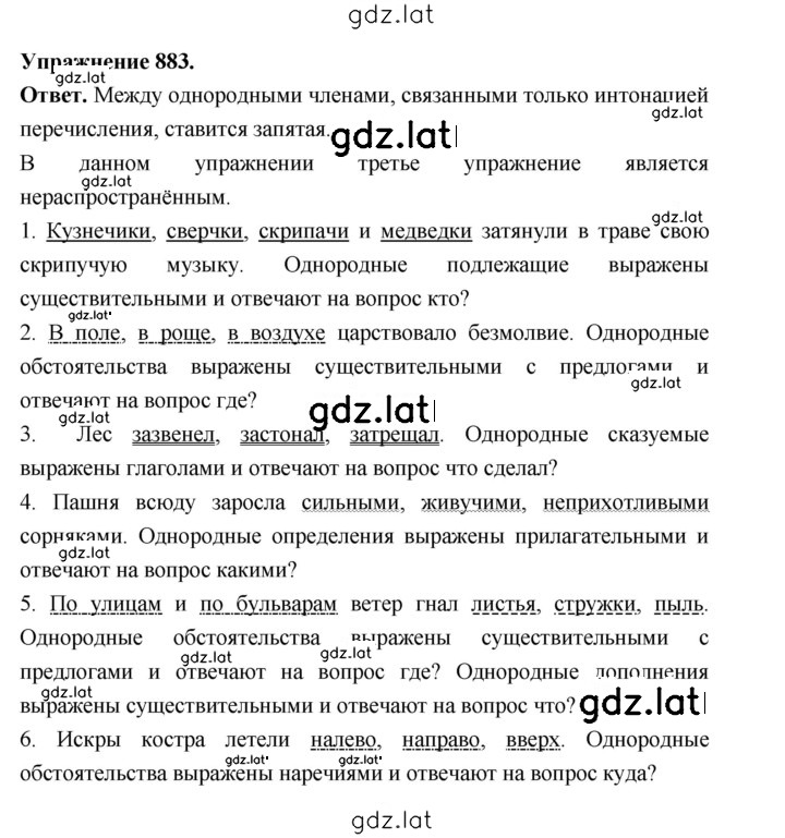 Решение задания № 883 — страница 1