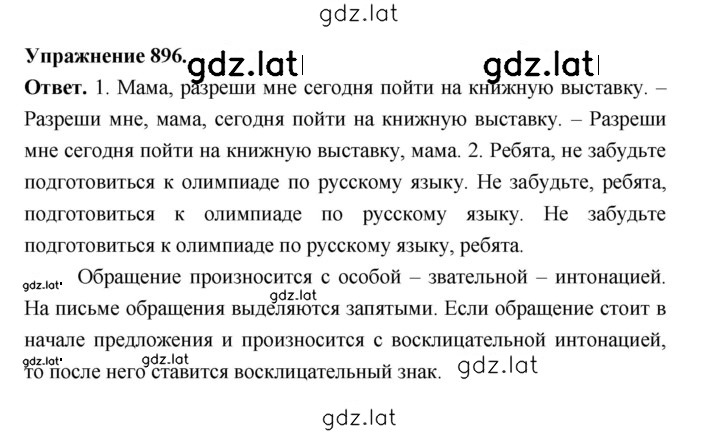 Решение задания № 896 — страница 1