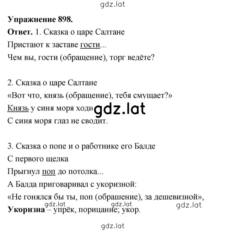 Решение задания № 898 — страница 1