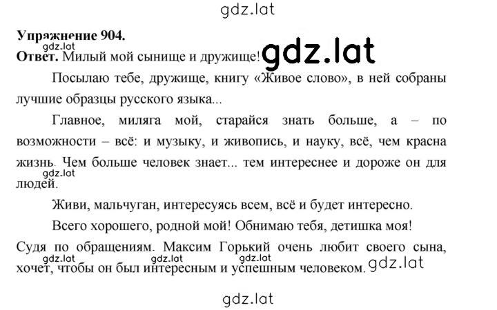 Решение задания № 904 — страница 1