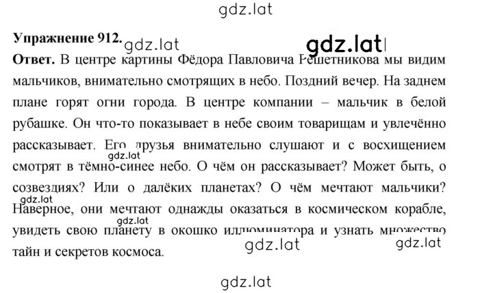 Решение задания № 912 — страница 1