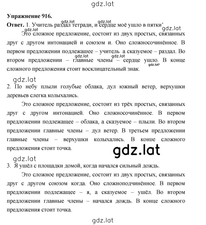 Решение задания № 916 — страница 1