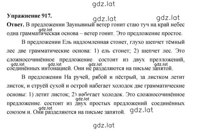Решение задания № 917 — страница 1