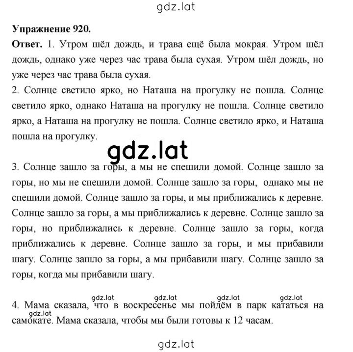 Решение задания № 920 — страница 1