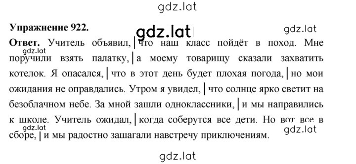 Решение задания № 922 — страница 1