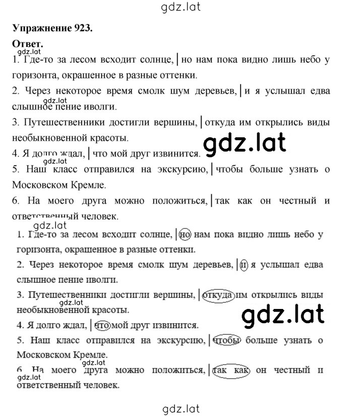 Решение задания № 923 — страница 1
