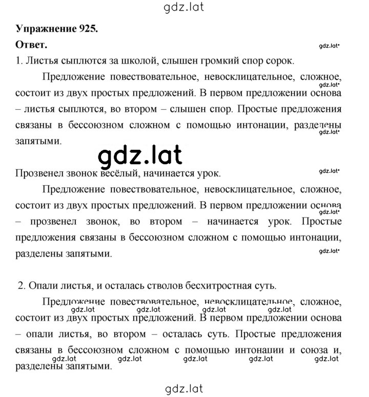 Решение задания № 925 — страница 1