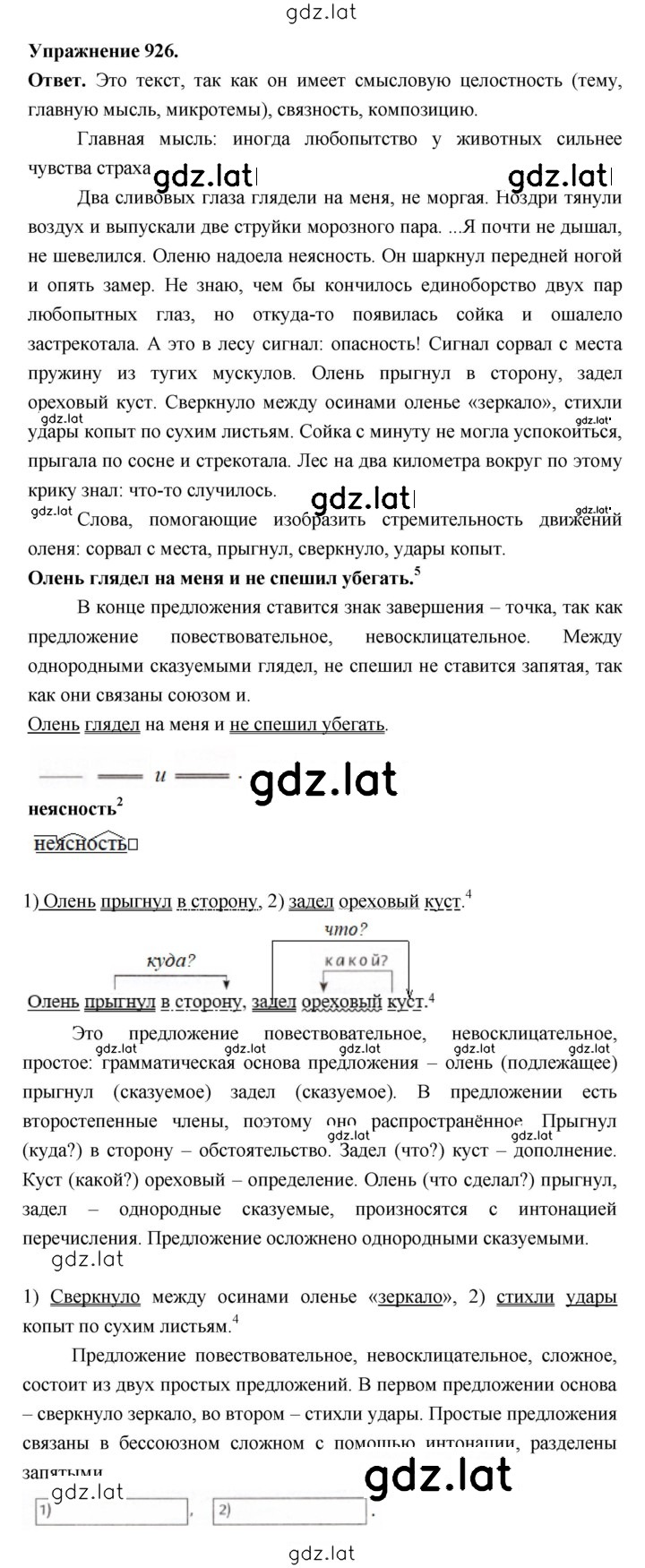 Решение задания № 926 — страница 1