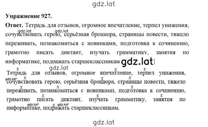 Решение задания № 927 — страница 1