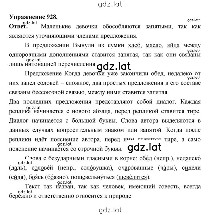 Решение задания № 928 — страница 1