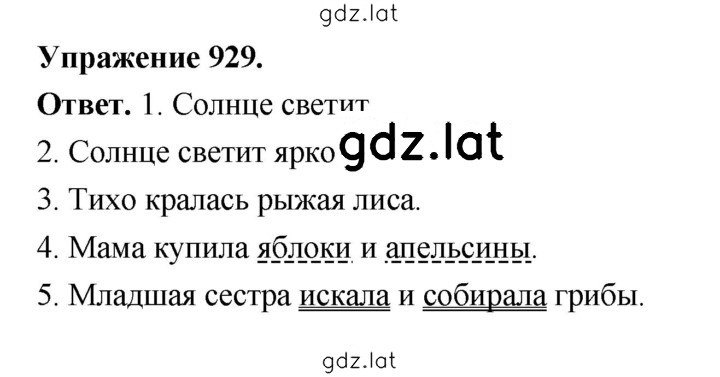 Решение задания № 929 — страница 1