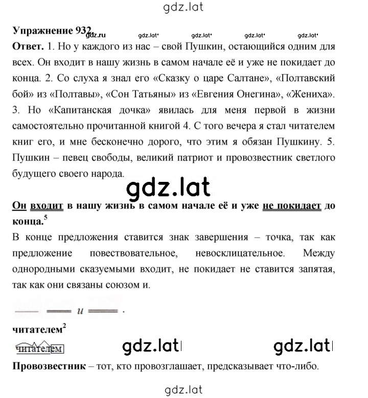 Решение задания № 932 — страница 1