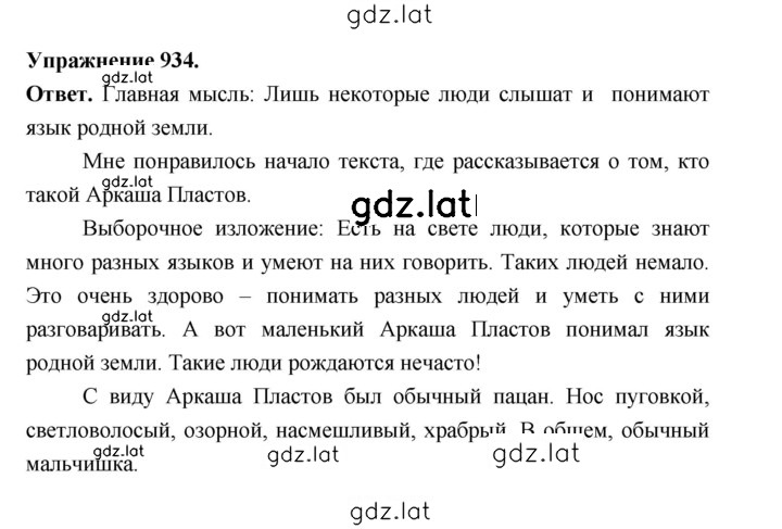 Решение задания № 934 — страница 1