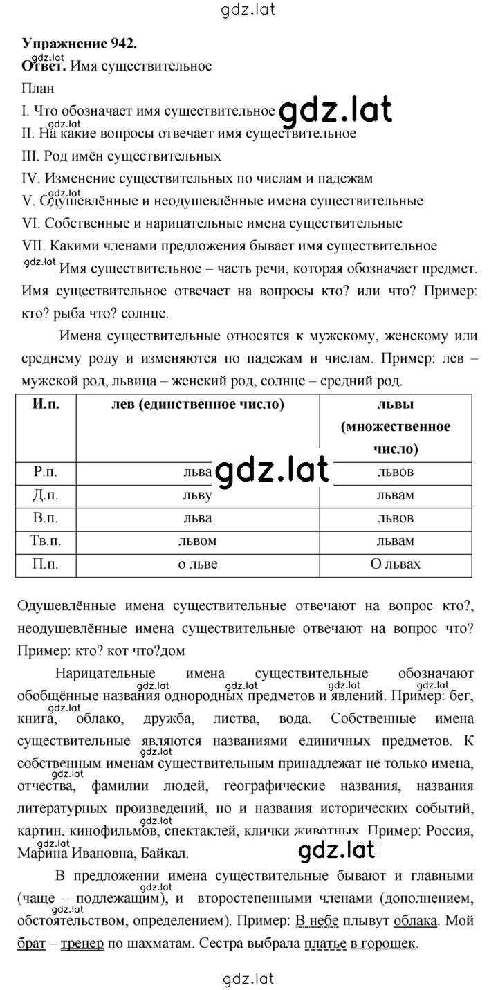 Решение задания № 942 — страница 1
