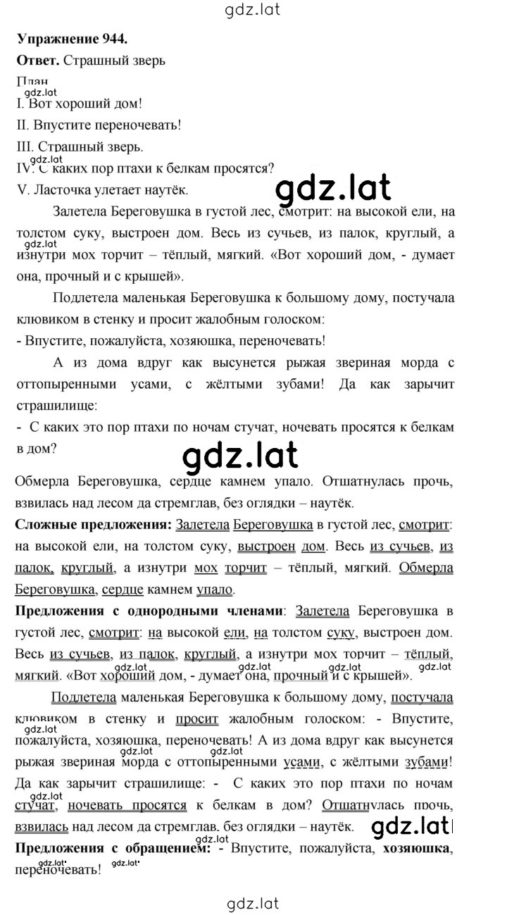 Решение задания № 944 — страница 1