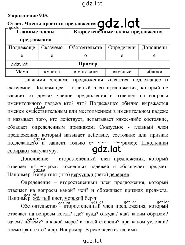 Решение задания № 945 — страница 1