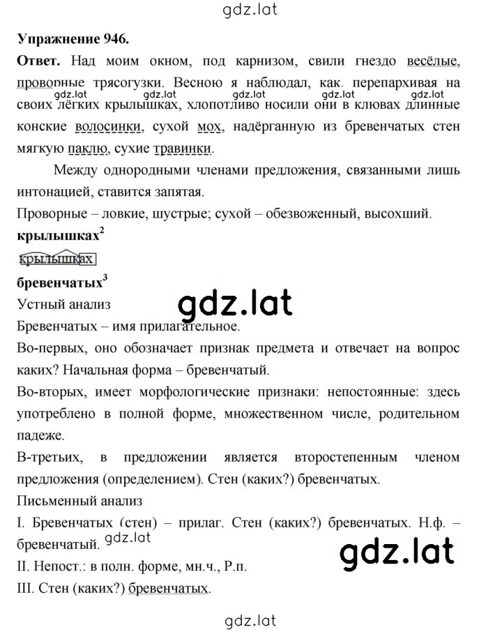 Решение задания № 946 — страница 1