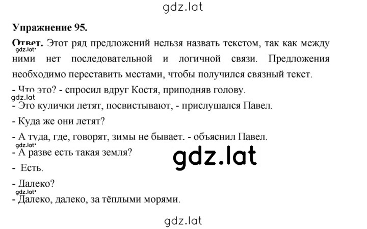 Решение задания № 95 — страница 1