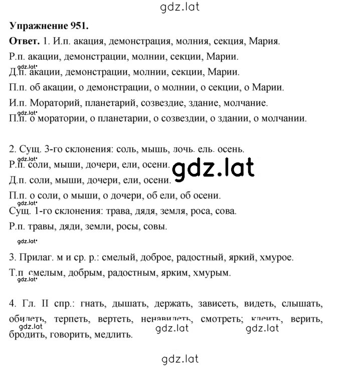 Решение задания № 951 — страница 1