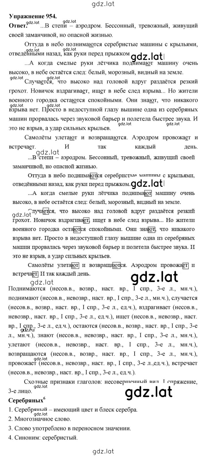 Решение задания № 954 — страница 1