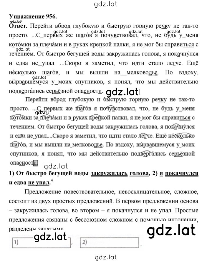 Решение задания № 956 — страница 1