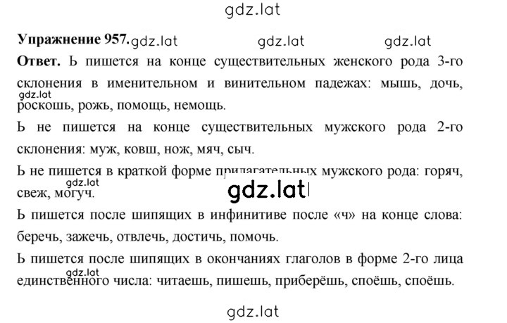 Решение задания № 957 — страница 1