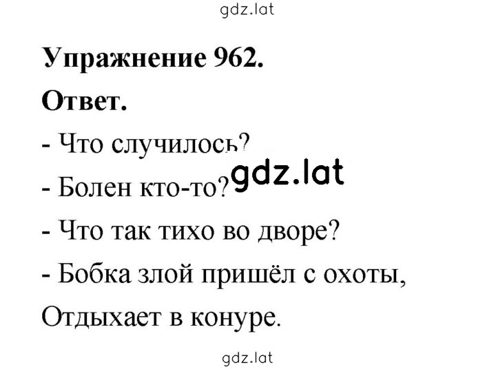 Решение задания № 962 — страница 1