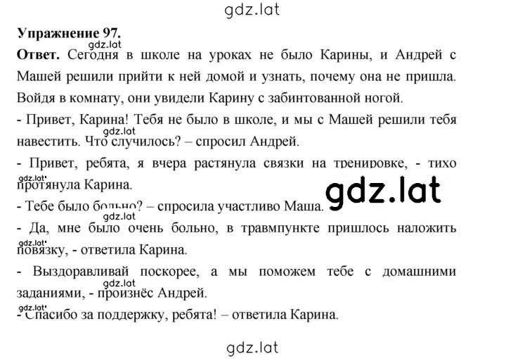Решение задания № 97 — страница 1