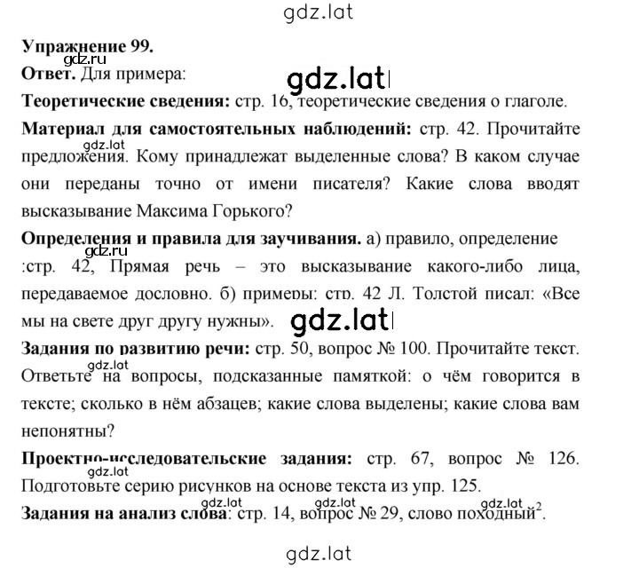 Решение задания № 99 — страница 1