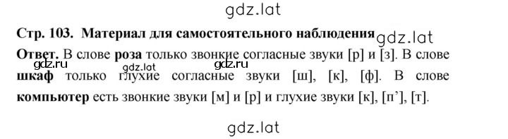 Решение задания № стр. 103 — страница 1