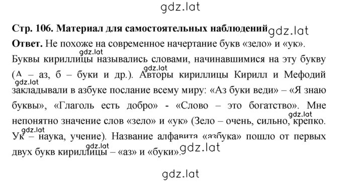 Решение задания № стр. 106 — страница 1