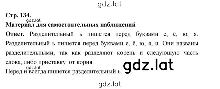 Решение задания № стр. 134 — страница 1