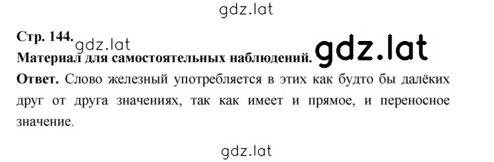 Решение задания № стр. 144 — страница 1