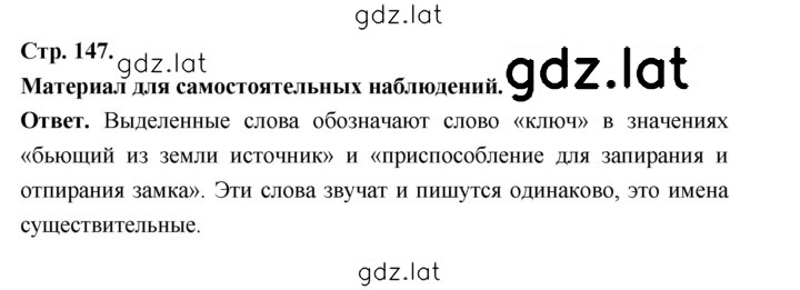 Решение задания № стр. 147 — страница 1