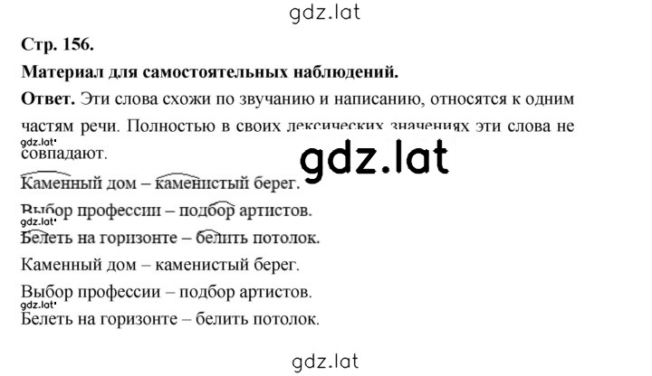 Решение задания № стр. 156 — страница 1