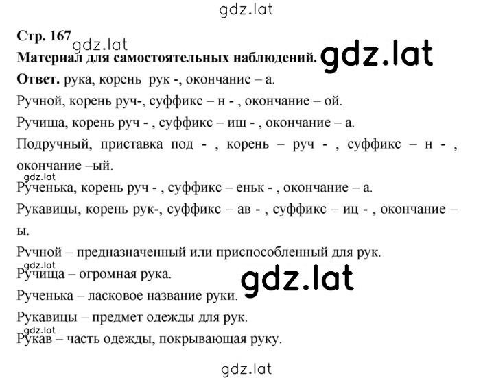 Решение задания № стр. 167 — страница 1