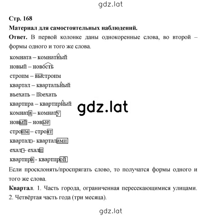 Решение задания № стр. 168 — страница 1