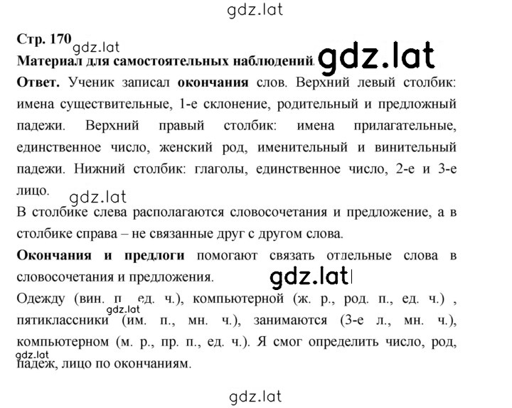 Решение задания № стр. 170 — страница 1