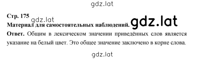 Решение задания № стр. 175 — страница 1