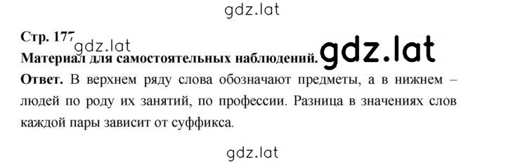Решение задания № стр. 177 — страница 1
