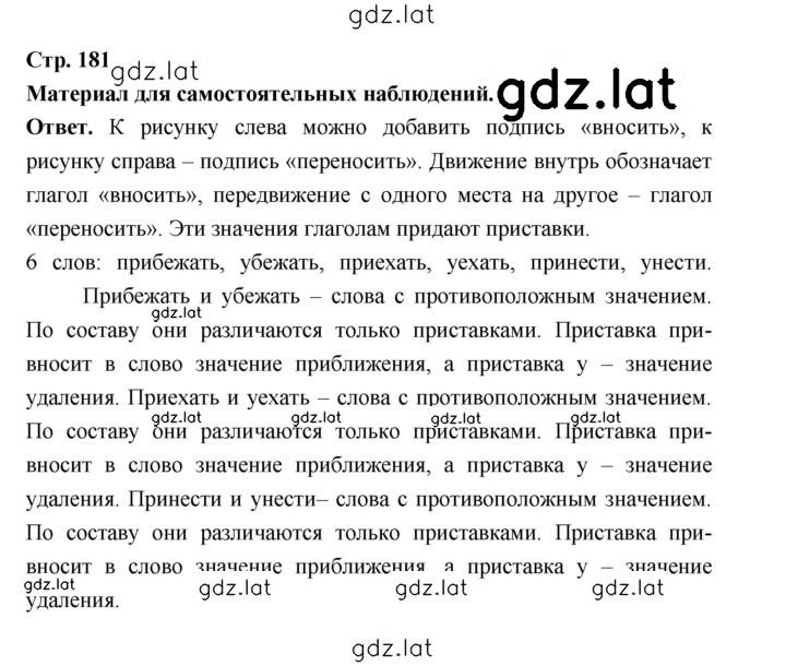 Решение задания № стр. 181 — страница 1