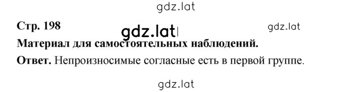 Решение задания № стр. 198 — страница 1