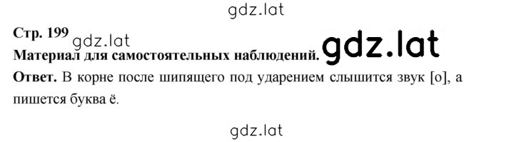 Решение задания № стр. 199 — страница 1