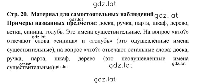 Решение задания № стр. 20 — страница 1