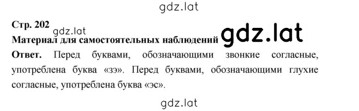 Решение задания № стр. 202 — страница 1