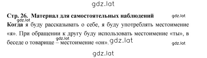 Решение задания № стр. 26 — страница 1